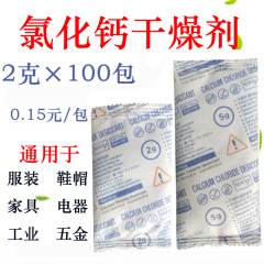 Superday 2g塩化カルシウム乾燥剤防かび吸湿電子家具服装輸出粉末小包防湿
