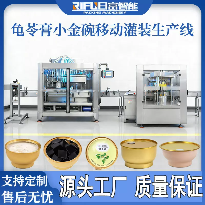 龟苓膏小金碗灌装机高速即时燕窝糖水粥鸡汤碗易拉罐移动灌装线