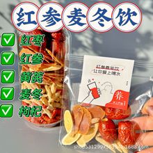 红参麦冬黄芪红枣桂圆枸杞女生养生茶包秋冬花茶泡水喝茶包批发