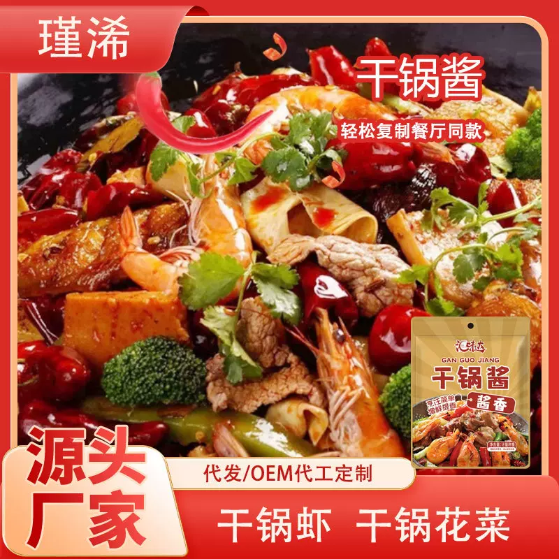 干锅酱麻辣香锅底料川式风味调料酱调味材料干锅菜底料调料干锅酱