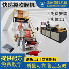 大型高速快递袋吹膜机 全自动塑料薄膜生产线吹膜机生产设备
