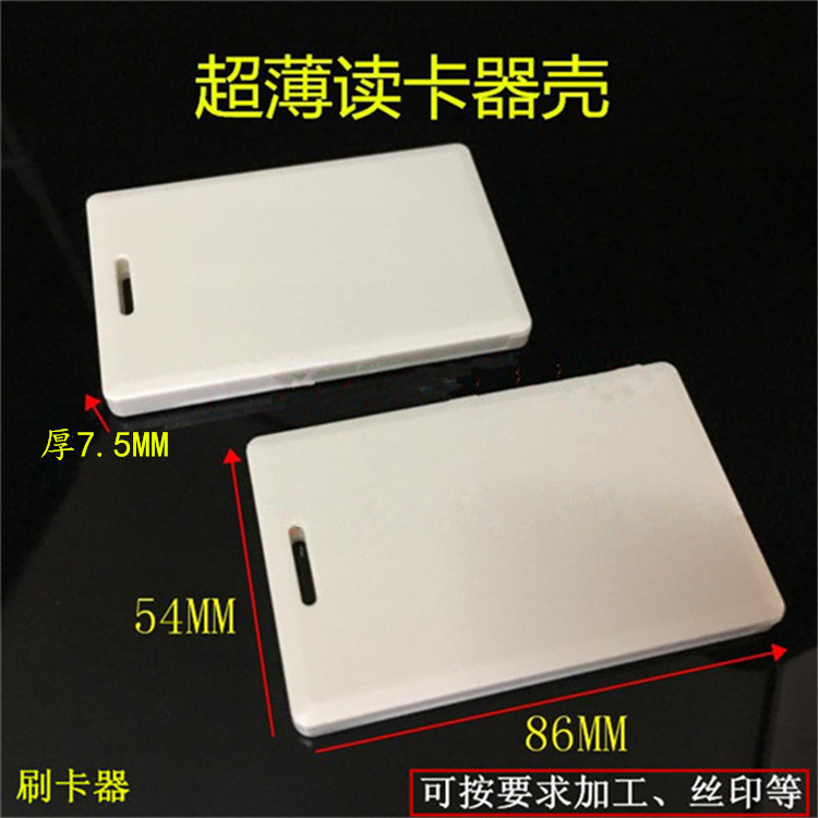 塑胶有源卡外壳RFID射频卡超薄卡片盒读卡器蓝牙外盒86*54*7.5