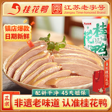 桂花鸭正宗南京盐水鸭江苏老字号特产板鸭酱鸭熟食卤味美食伴手礼