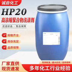 散可利Sokalan HP20バスフ洗濯凝縮ビーズ添加剤高濃縮ポリマー洗剤HP20