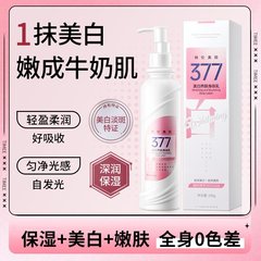 韩伦美羽377美白身体乳烟酰胺秋冬保湿滋润去鸡皮嫩肤留香身体霜