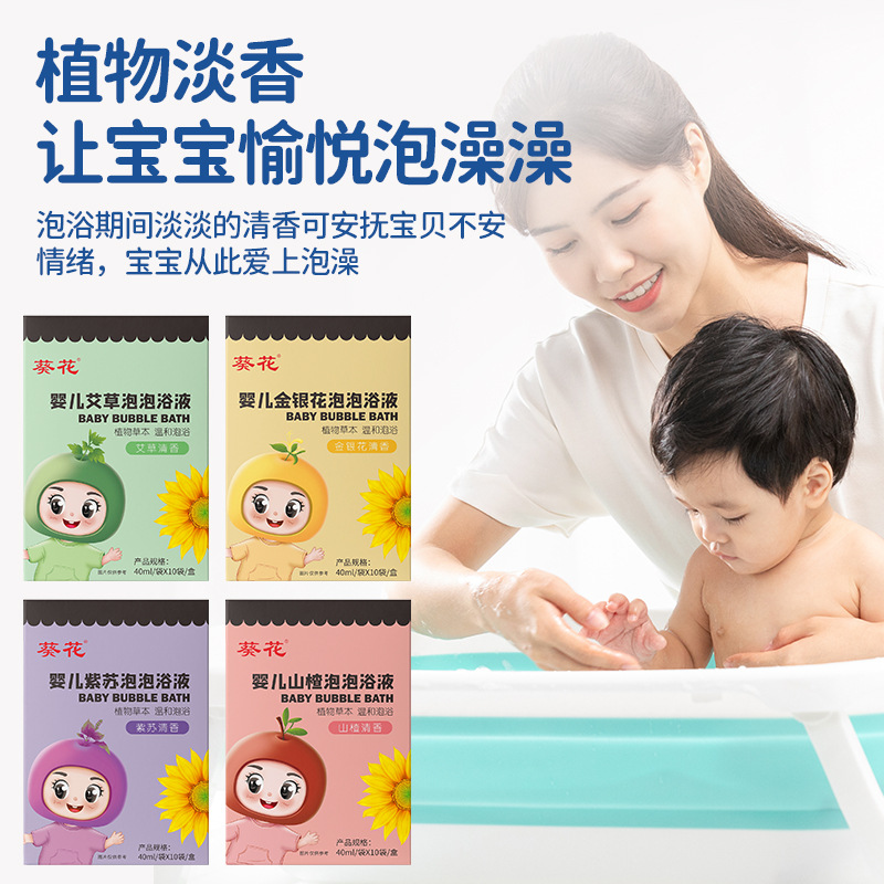 葵花泡浴液嬰兒寶寶泡澡液兒童家用沐浴泡浴包嬰幼兒泡泡浴液批發