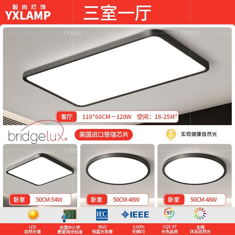 Luz de techo, lámpara de sala de estar, lámpara principal de espectro completo, protección de ojos, lámpara de dormitorio moderna simple sin hendiduras, lámpara negra Zhongshan