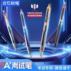 点石製ペン5A試験ペン押し式中性ペン双珠子弾頭静音0.5速乾滑らか