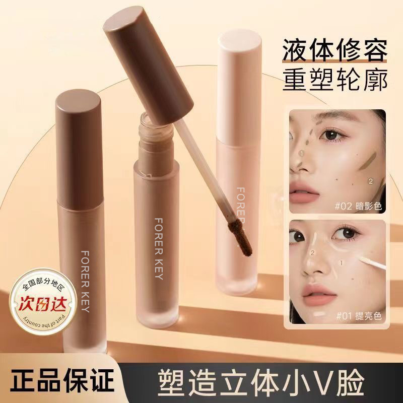 forerkey修容棒高光液体鼻影提亮泪沟女阴影面部提亮新手学生