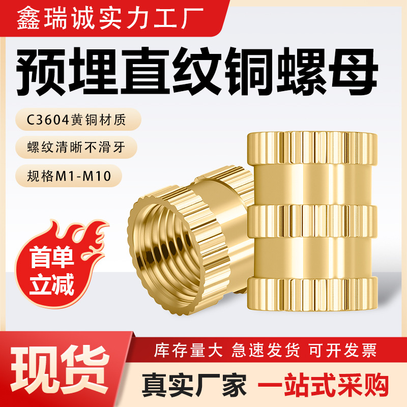圆型预埋铜螺母 英制工直滚花铜螺母 通孔镶嵌件注塑铜螺母M1-M10