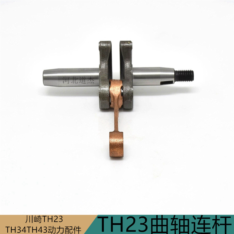 日本川崎TH23绿篱修剪机曲轴连杆公路农业采茶园林科瓦崎机械配件