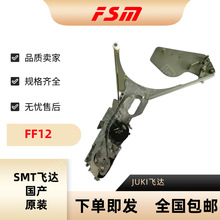 高质量JUKI FF12MM飞达源头厂家质量保证SMT贴片机喂料架