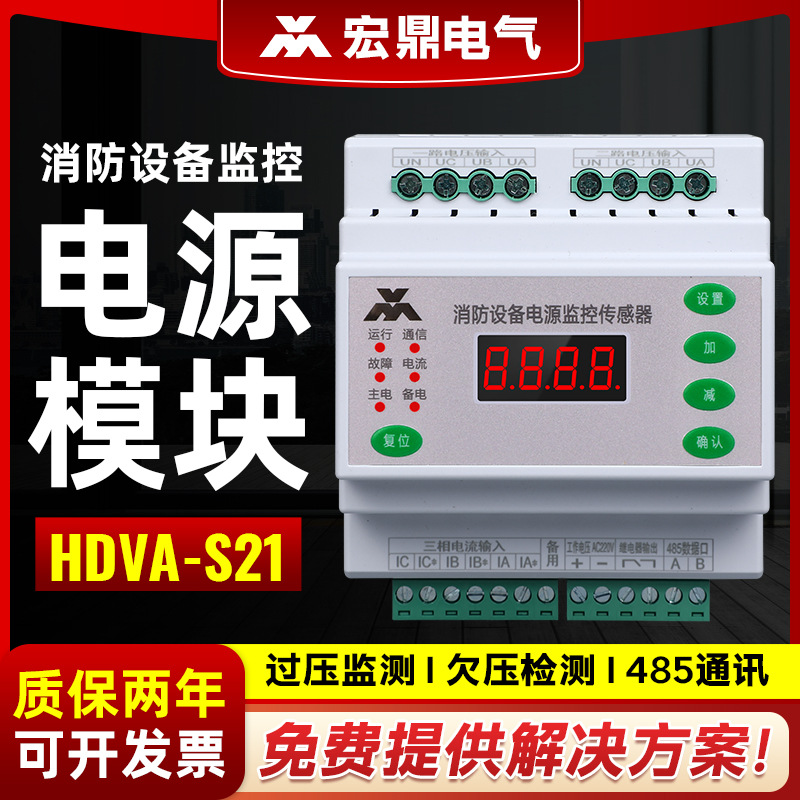 厂供消防设备电源电流传感器电流电压220V电源模块HDVA-S21