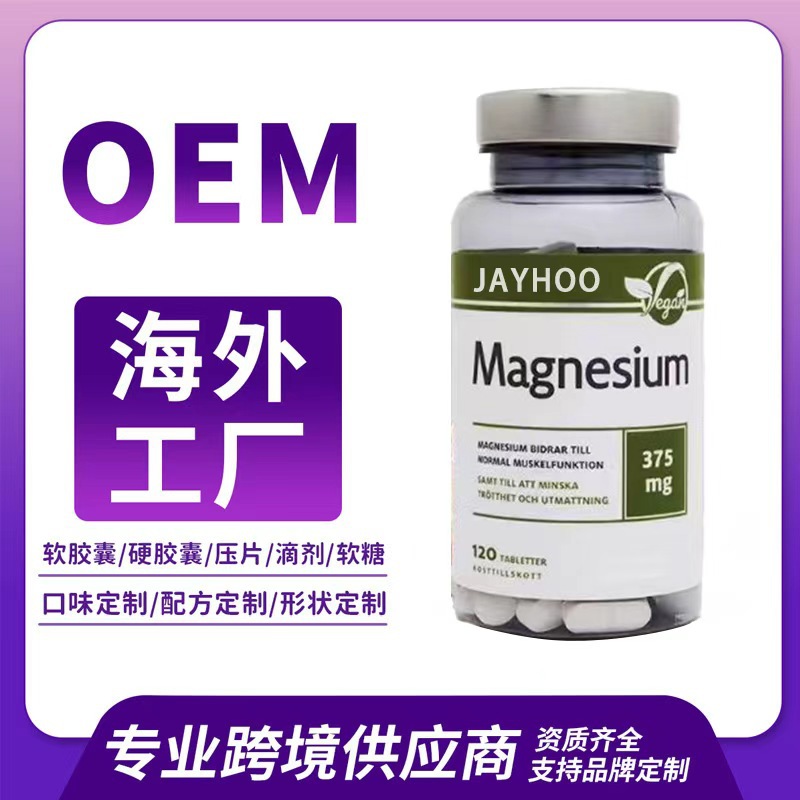 跨境海外工厂进口出口女士柠檬酸镁补充剂定制代加工批发代发