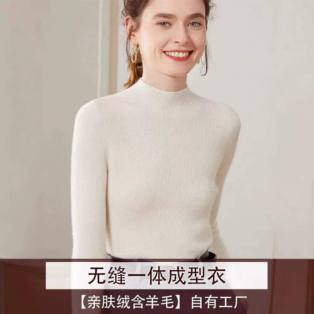 无缝一体一线成衣含羊毛亲肤绒毛衣女秋冬针织打底衫半高领上衣