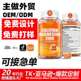 跨境外贸亚马逊爆款厂家供应oem钙锌镁软糖calciummagnesiumzincs