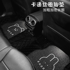 Full set of car floor mat wire rings, cute cartoon rabbit, multi-functional, anti-slip, anti-dirty, easy to clean, universal car floor mats