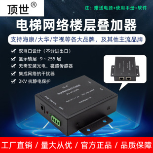 Dingshi elevator floor display monitoring network video character overlay device U-free compatible with Haikang Dahua
