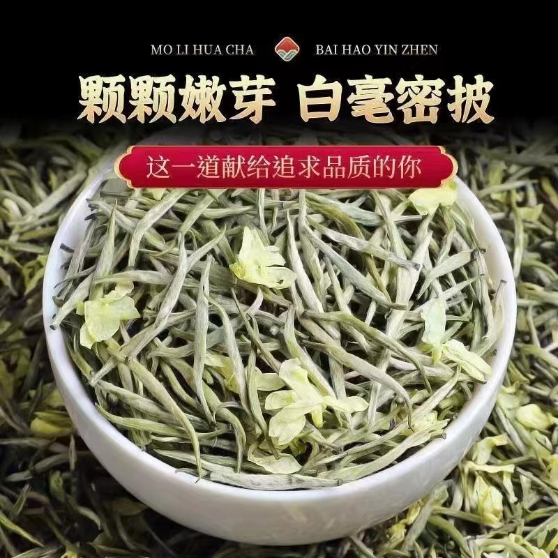 特級ジャスミン茶 新茶 本場の広西横県産 銀針王の新芽 濃い香りの焙煎蘭雪茶|undefined