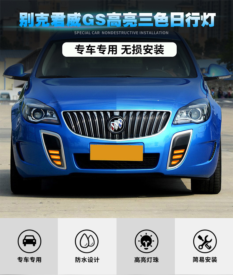 Suitable for Buick 11-16 Regal Gs Mid-Grid Daytime Running Lights with Led Flowing Water 3-Color Daytime Running Lights
