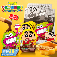 巧蘸乐巧克力蘸酱饼干蜡笔小新联名儿童手指饼干棒追剧休闲小零食