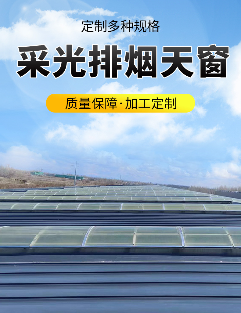 采光排烟天窗_03.jpg