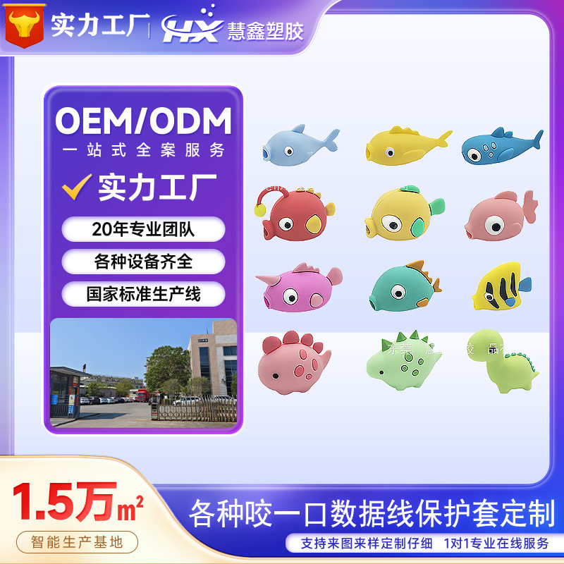 定制创意立体数据线保护套 可爱公仔充电线护套 防断裂数据线配件