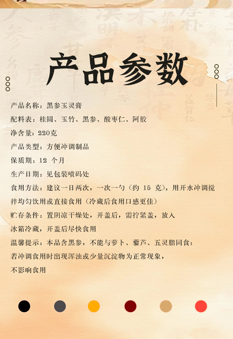 Black Ginseng Yuling Paste (玉灵膏) — Traditional Steamed Herbal Paste with Dangshan Pear, 220g in use