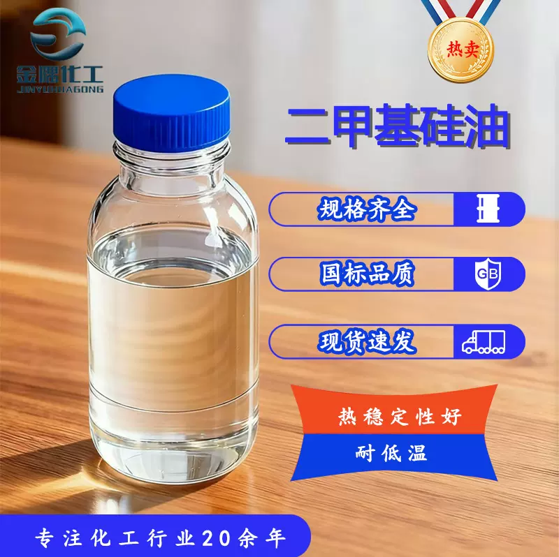 甲基硅油润滑剂柔软剂脱模高纯度机械润滑消泡剂 甲基硅油