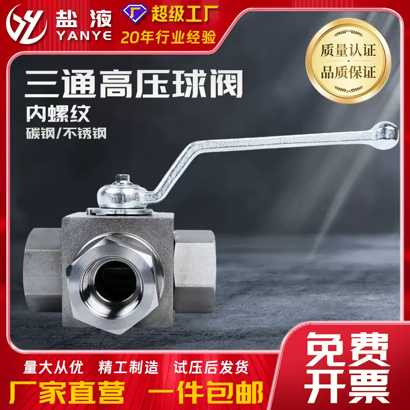 三通高压球阀KHB-3K 304 316L内丝不锈钢带安装孔T型L型阀门开关