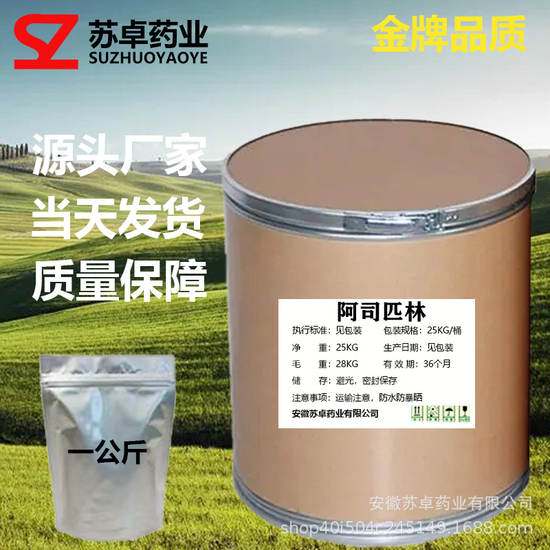 苏卓药业现货供应阿司匹林CAS50-78-2阿司匹林质量保障量大从优