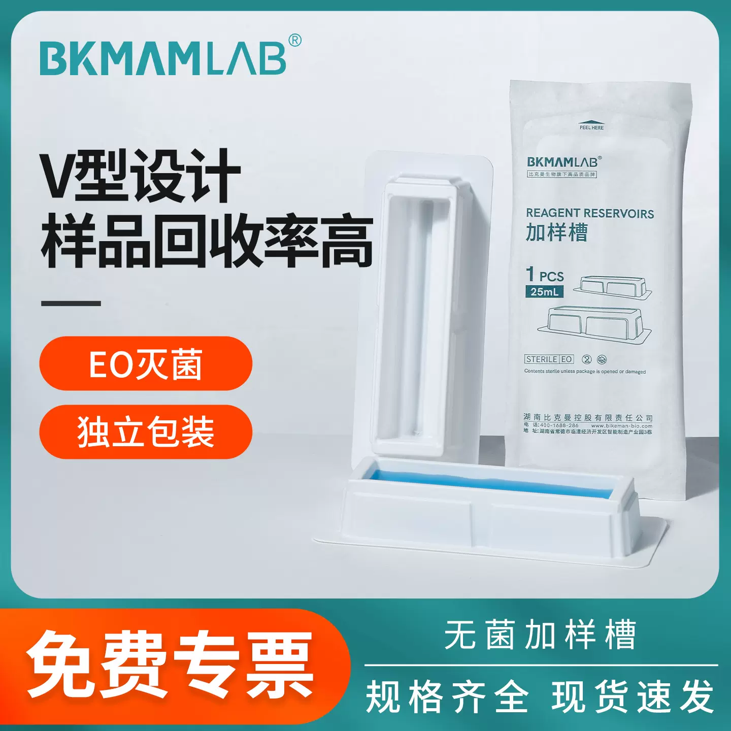 比克曼生物一次性无菌排枪加样槽核酸试剂凹槽分液加液移液储液槽