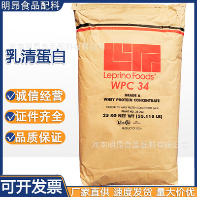 Whey protein powder WPC34 Food grade Nutritional supplements 35% Content Concentrated instant solution Shelf