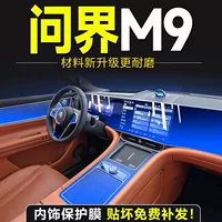 24 Huawei Wenjie M9 специальная внутренняя пленка для экрана, закаленная пленка, пленка для центрального управления, навигационная пленка, аксессуары, автомобильные принадлежности