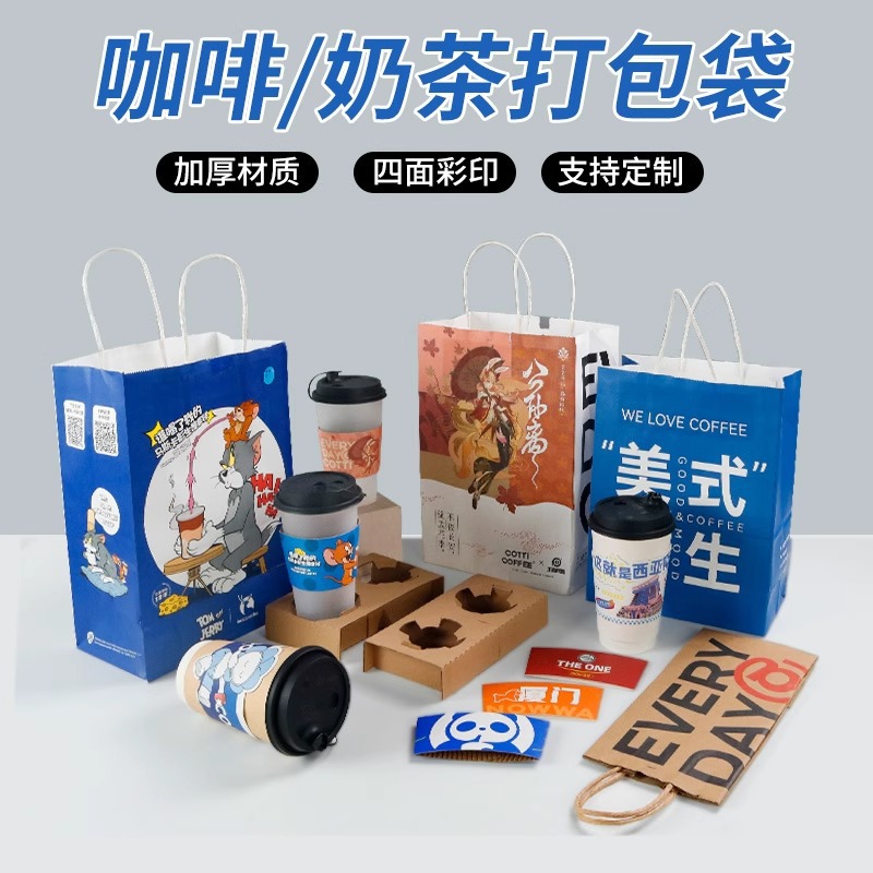 黄牛皮纸打包袋定制logo饮品果汁奶茶咖啡两杯四杯装外卖手提袋子