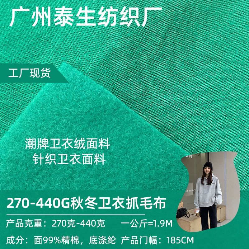 модная брендовая толстовка из бархатной ткани 270-440 г, осенне-зимняя толстовка, флисовая ткань, трикотажная ткань для толстовки