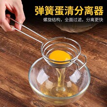 批发蛋清分离器无磁鸡蛋液分离过滤器不锈钢蛋清蛋白分离烘焙工具