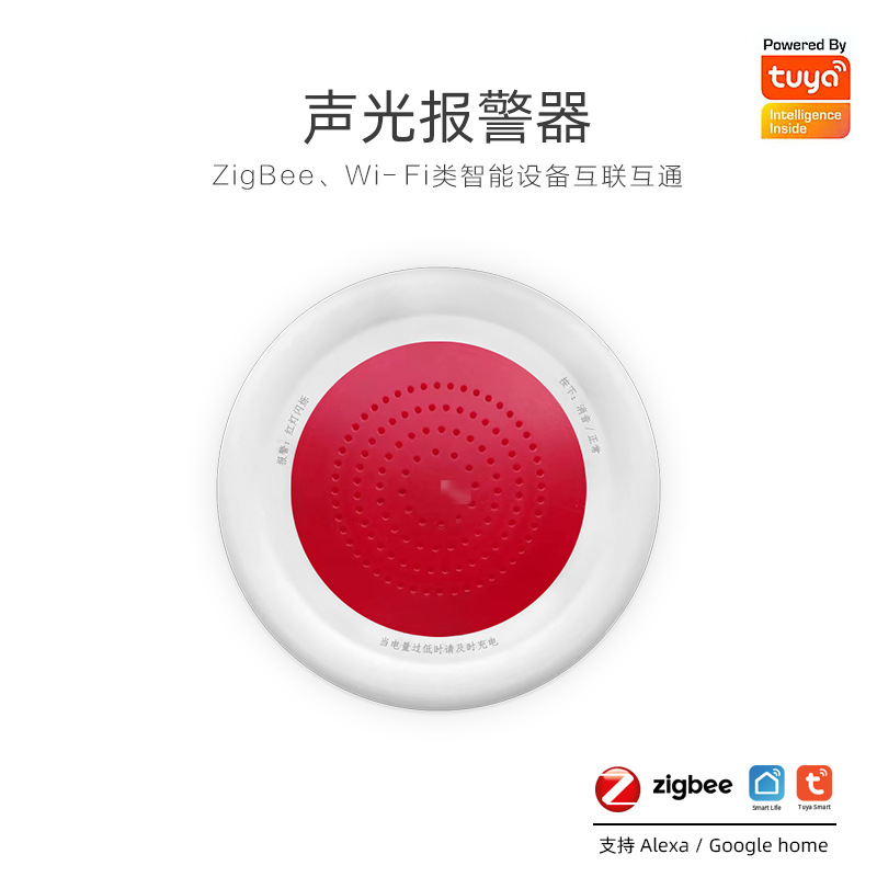 涂鸦ZIGBEE声光报警器 APP手机远程连接感应器