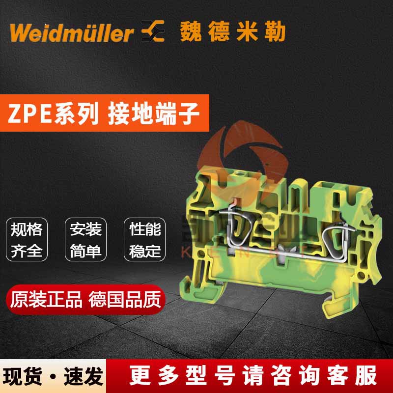 魏德米勒接地端子ZPE 1.5 2.5 4 6 10 16 35导轨式黄绿端子排