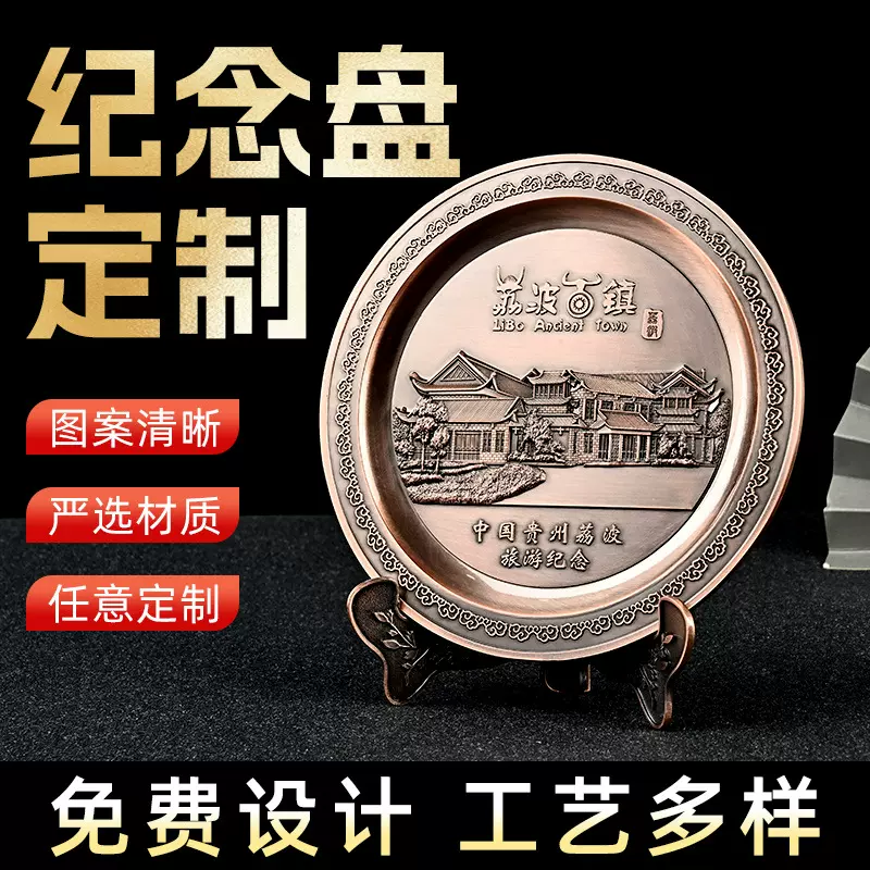 金属纪念盘定制3D浮雕立体旅游景区收藏镀金历史遗迹铜盘定做