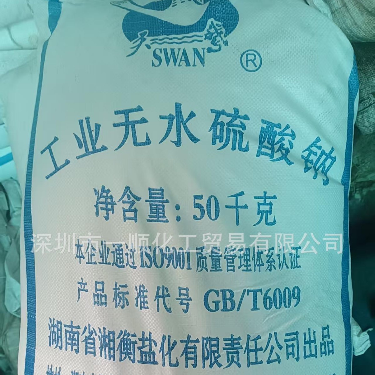 深圳东莞供应元明粉高纯度工业无色透明无机盐 细颗粒无水元明粉