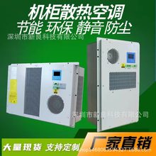 侧装工业机柜空调 PLC柜电箱控制柜空调 小型机柜配电柜降温