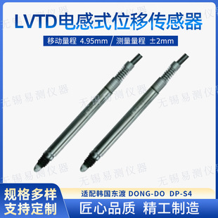 Lvtdd Inductive Displacement Sensor Korea Dongdu Dp-S4 Multi-Specification Manufacturers Support Customization