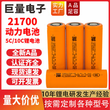 21700鋰電池10C倍率電動工具太陽能儲能電動車電芯電瓶儲能專用