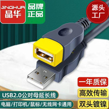 晶华2.0usb延长线15米数据公对母数据连接线线1.5米专利设计
