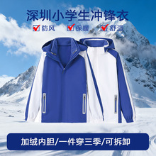 秋冬季冲锋衣校服小学生班服套装保暖防水防风防污三合一冲运动装