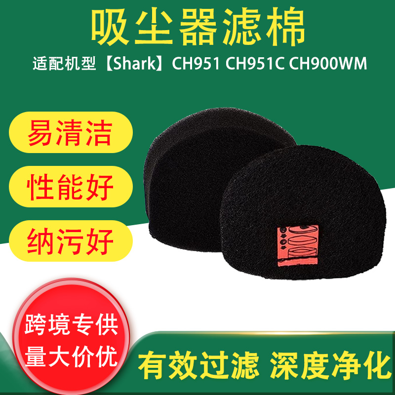 跨境适用于Shark CH901/CH950/CH951/CH951C Filter 随手吸过滤棉