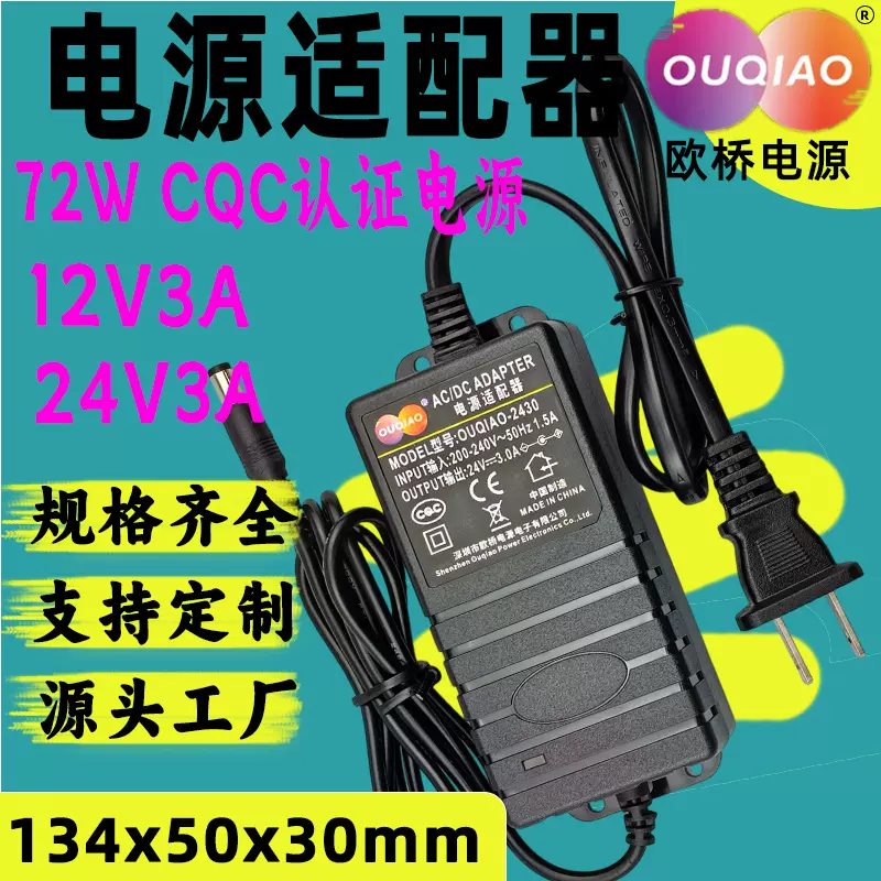 24V3A电源适配器水泵纯水机24V1.8a直流CQC认证电源烧烤炉适配器