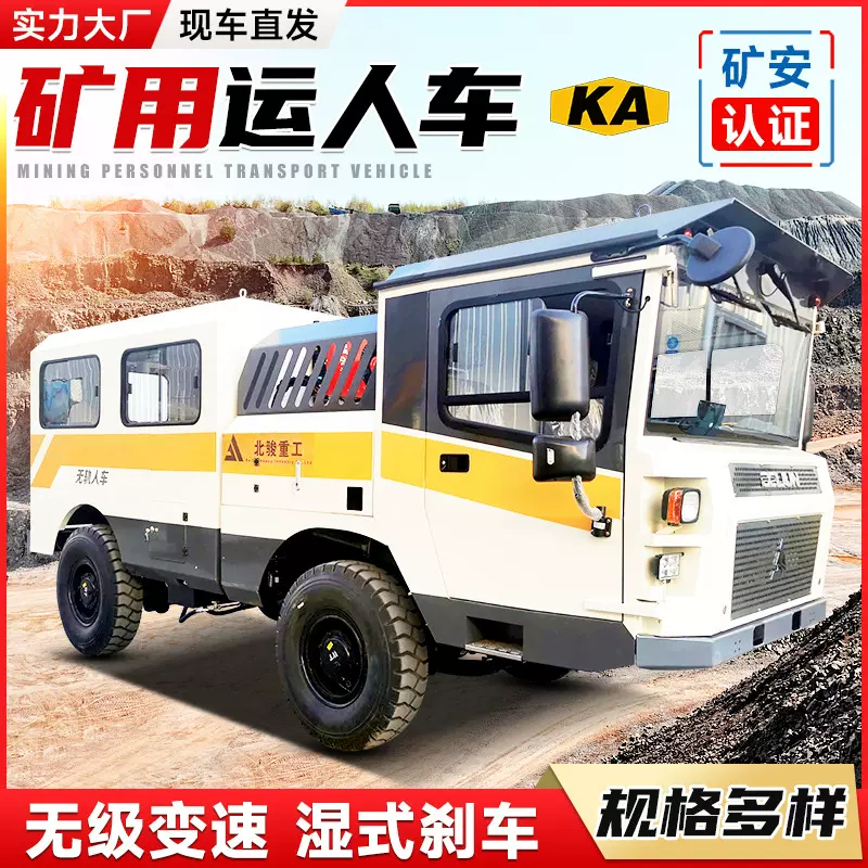RU-10井下运人车矿安标金属矿山巷道人员运输车 矿用载人无轨人车