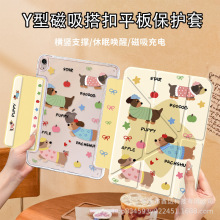 腊肠狗iPad保护套Air6亚克力平板保护套11寸Y磁吸搭扣平板保护壳